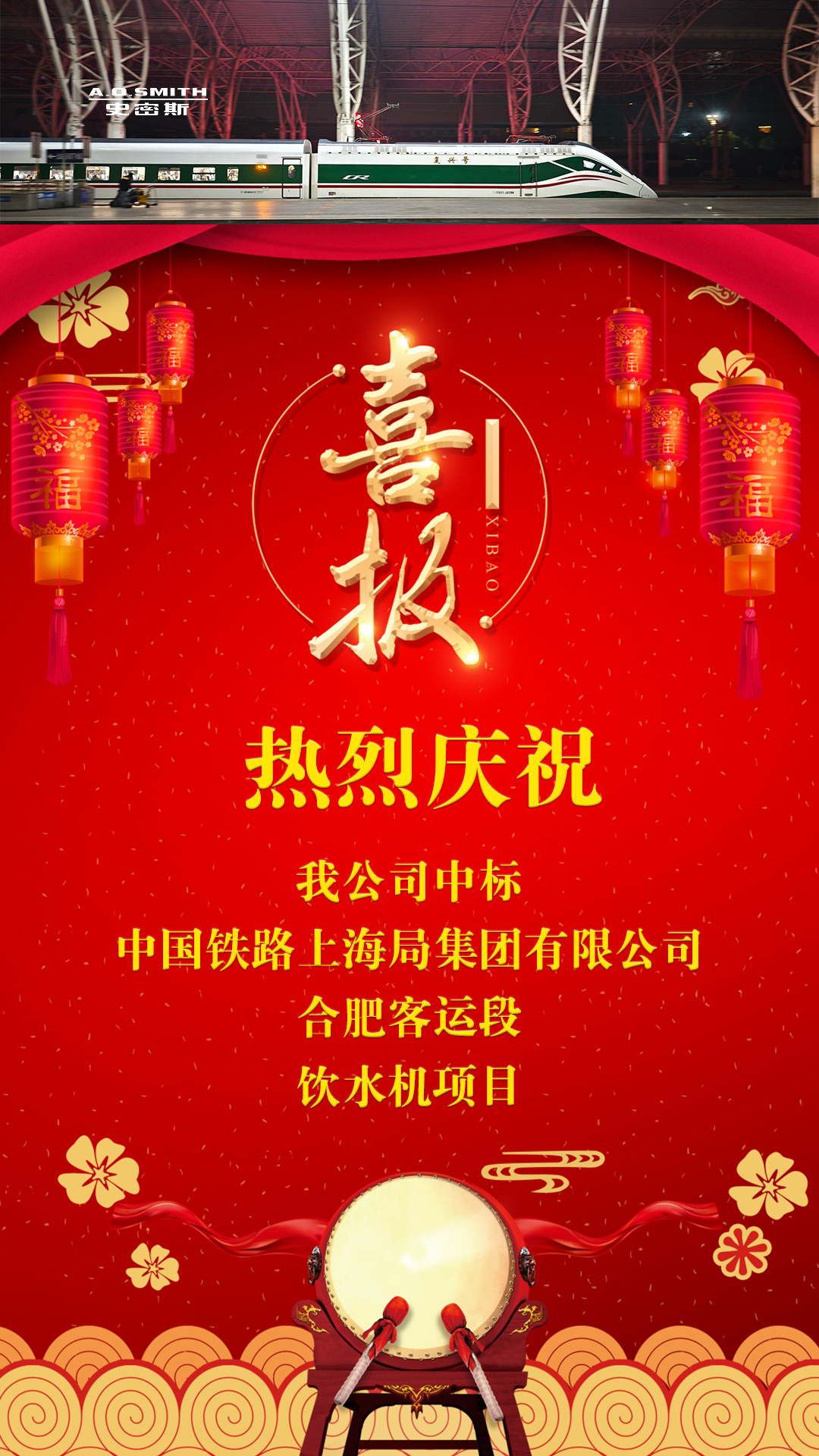 合肥客运段-喜报.jpg